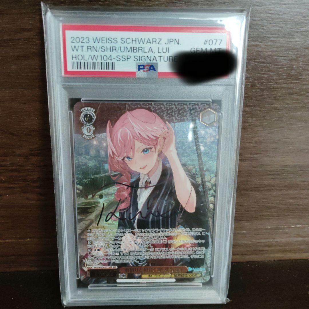 ヴァイスシュヴァルツ サイン入り PSA 10 鷹嶺ルイ 雨宿りと相合傘