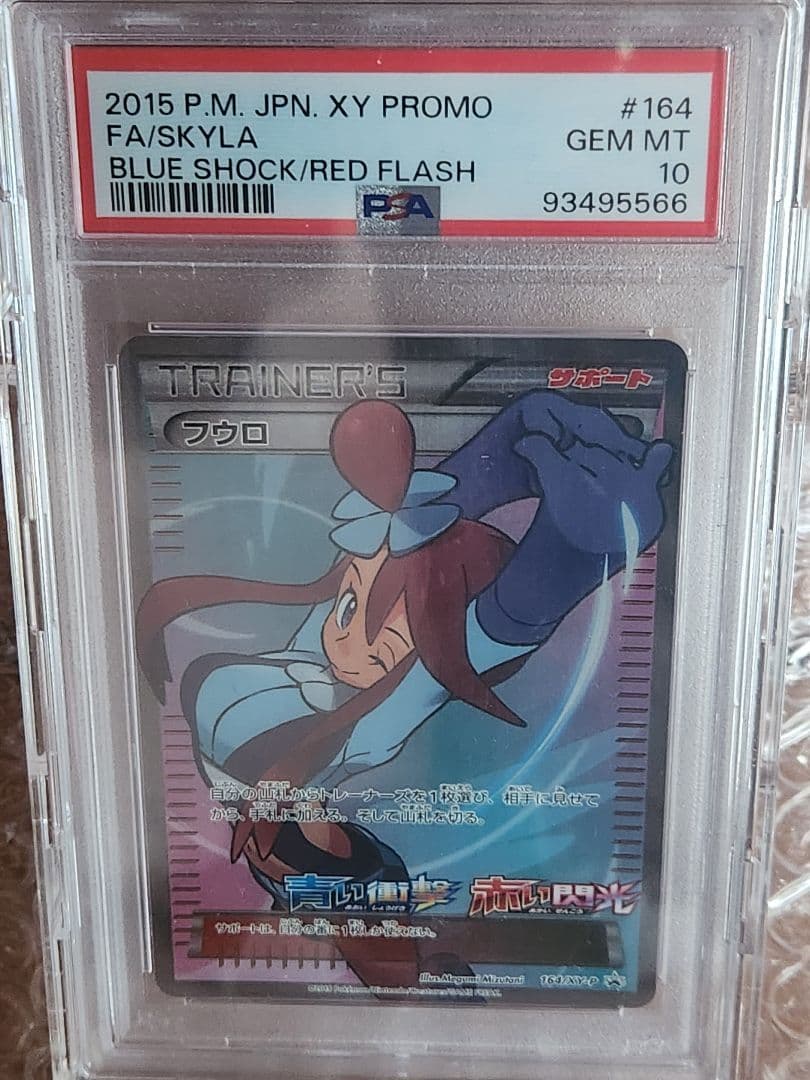 psa10　フウロ プロモ #164 GEM MT 10
