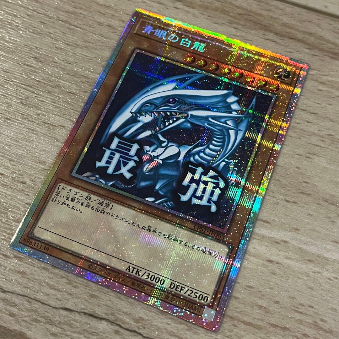 遊戯王 カード　青眼の白龍　プリシク　スタンプエディション