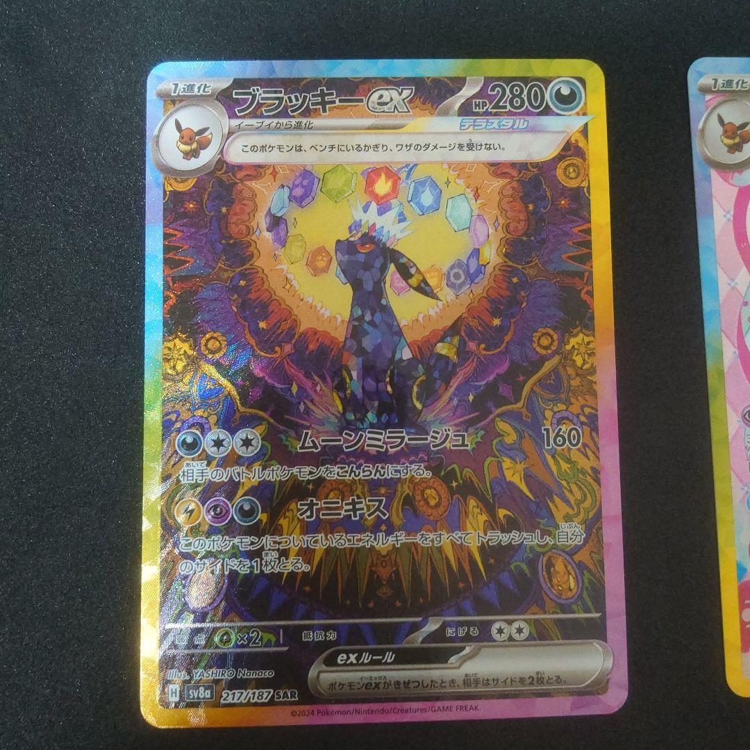 ブラッキーex SAR ニンフィアex SAR テラスタルフェスex