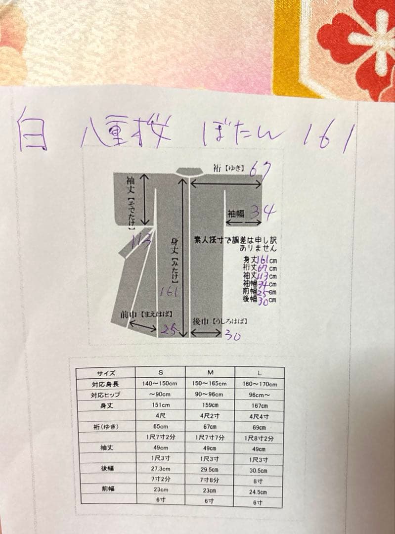 SHIRO✿ 白 八重桜 牡丹柄 振袖 身丈161