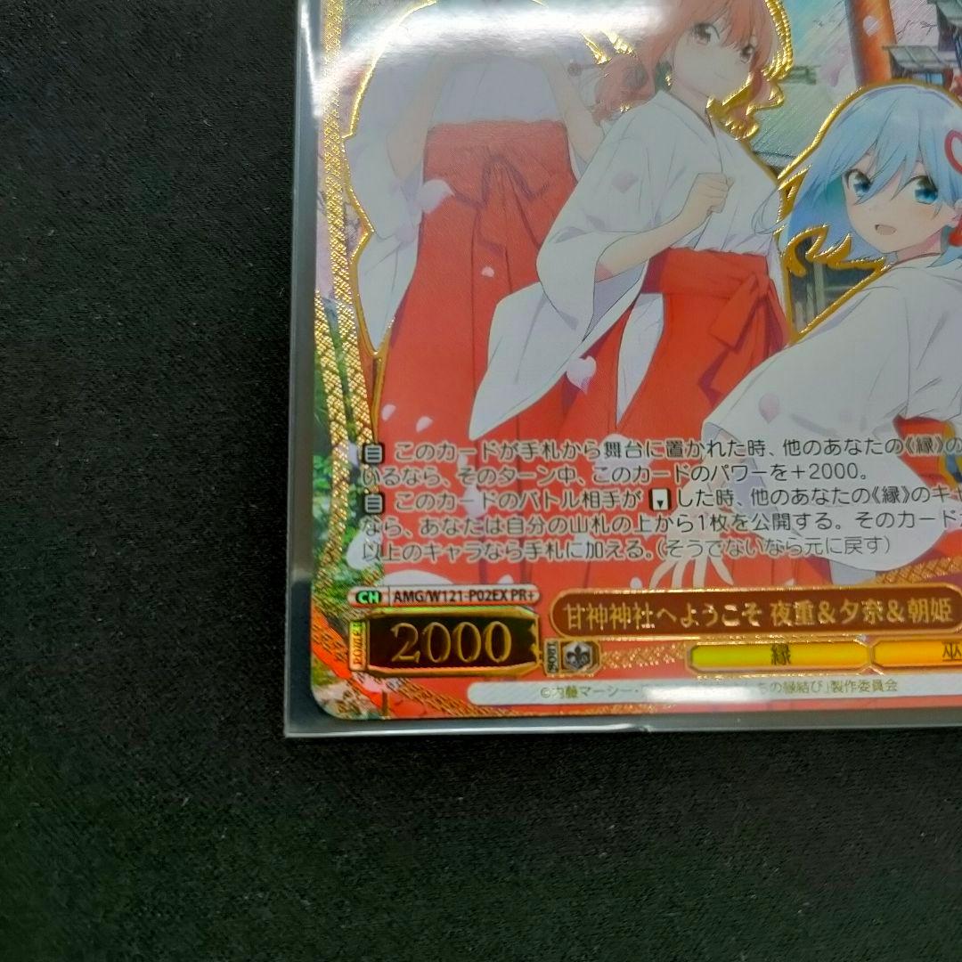 セット　PR+　優勝PRカード　ベスト４　甘神神社へようこそ　夜重&夕奈&朝姫