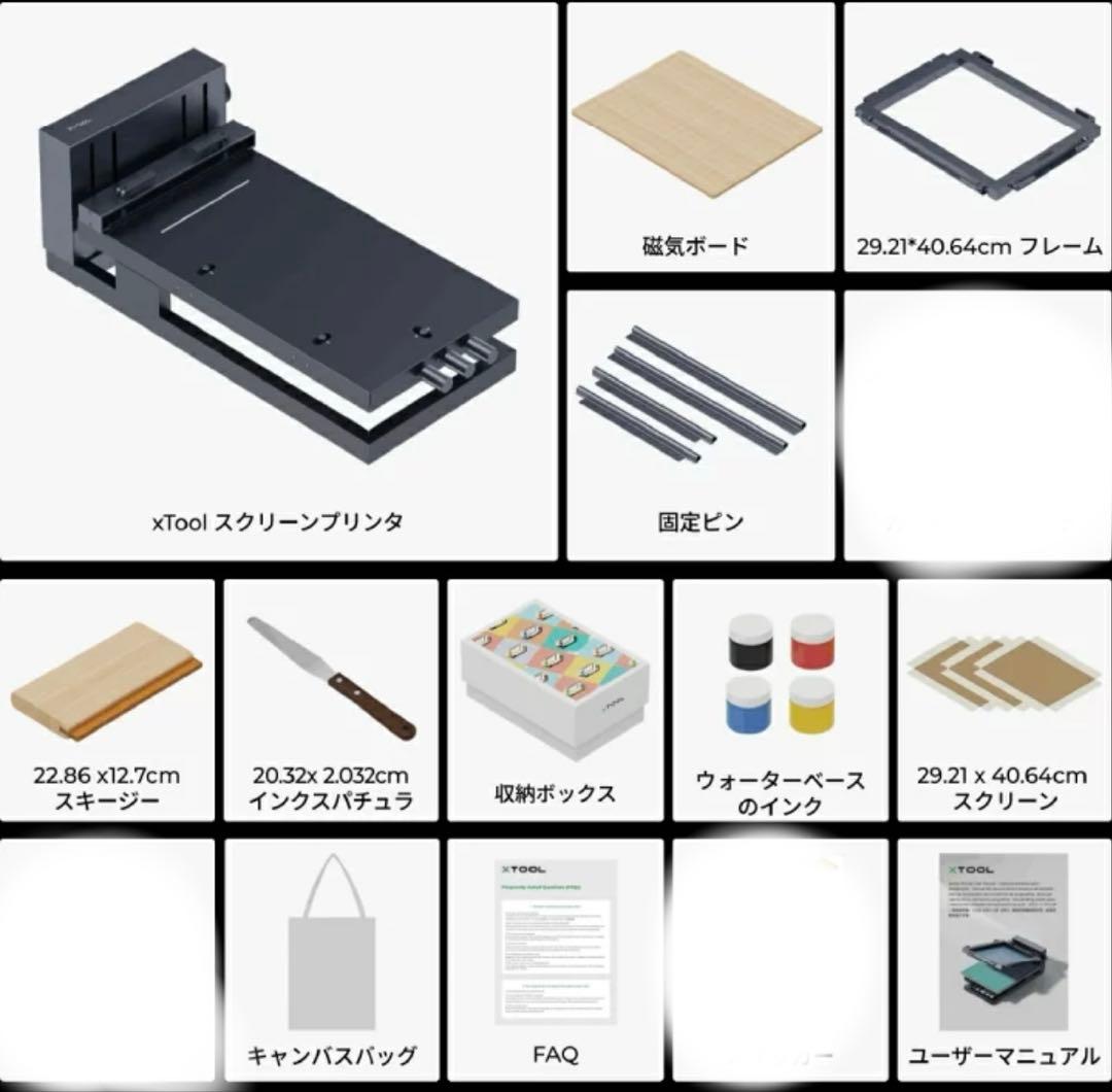 xTool スクリーン プリンター