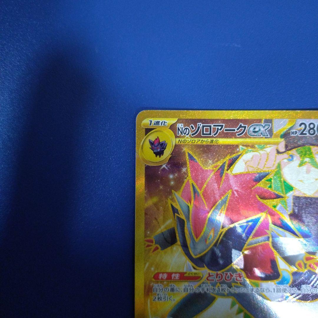 ポケモンカード バトルパートナーズ Nのゾロアーク UR エラー版 エラーカード