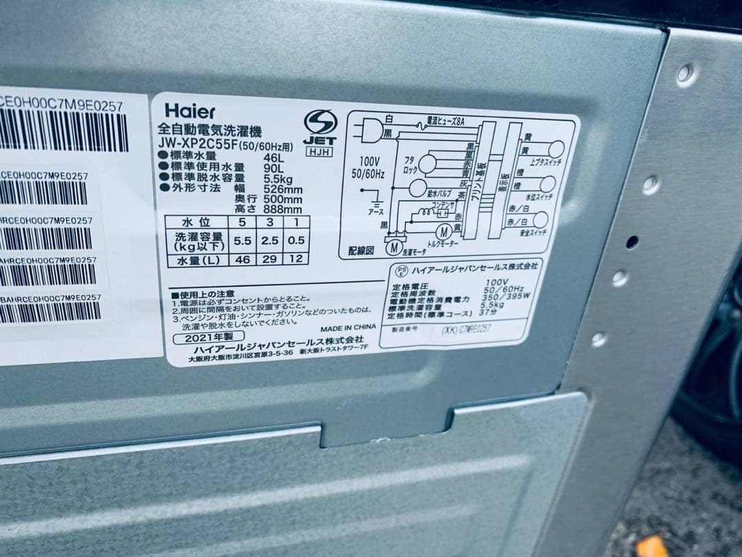 送料設置無料　Haier 全自動電気洗濯機　JW-XP2C55F