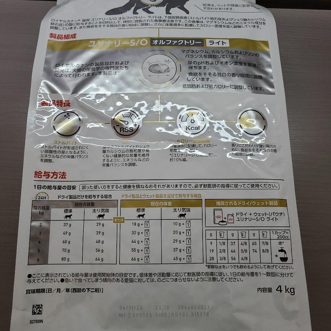  CANIN ユリナリーS/Oライト 4kg