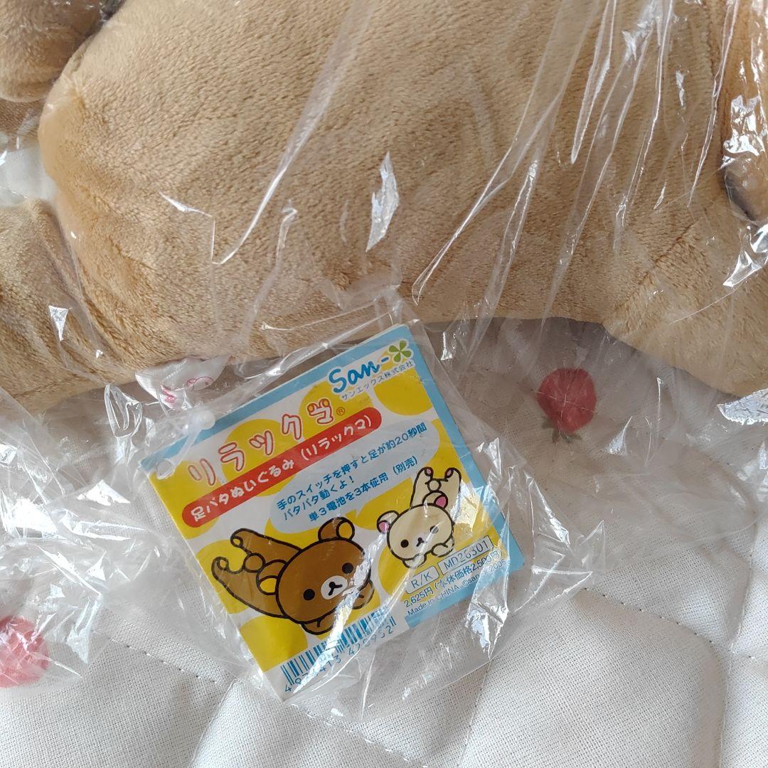 リラックマ　大量ぬいぐるみセット　コリラックマ　福袋　まとめ売り