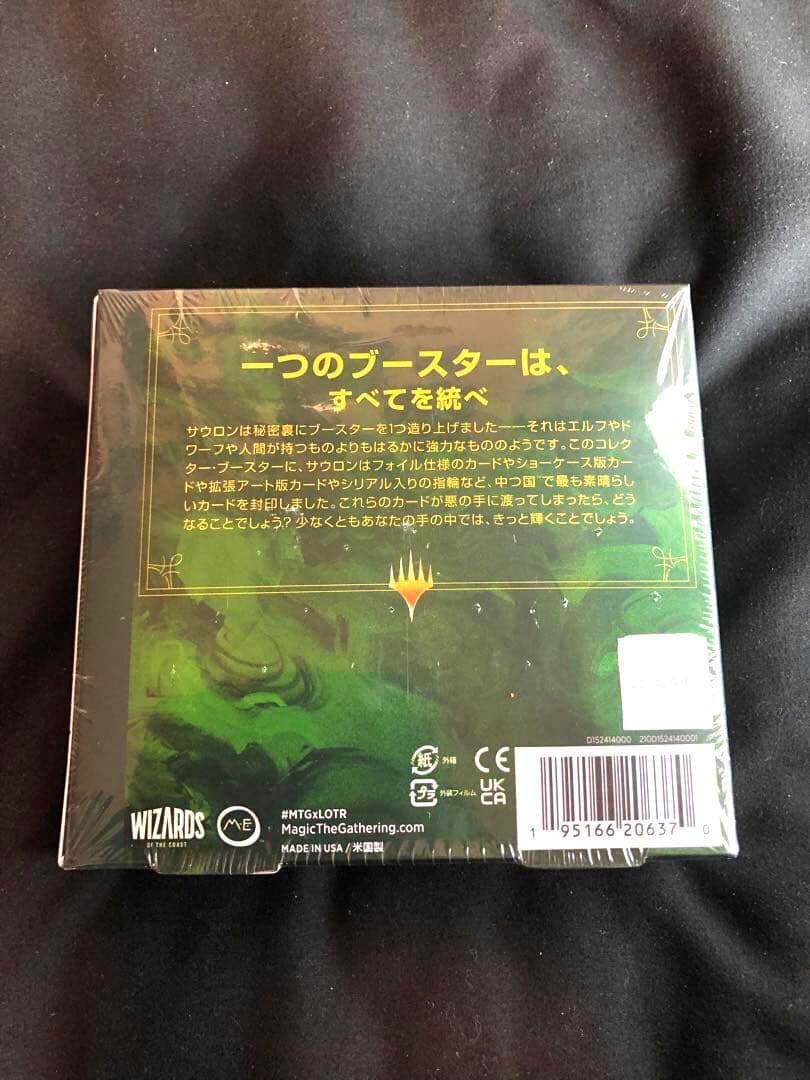 MTG 指輪物語　コレクター・ブースターBOX 日本語版　未開封　正規品