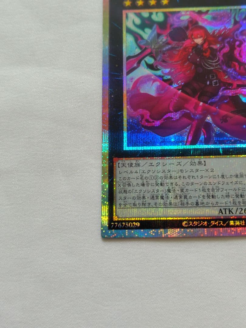 遊戯王　エクソシスター カルマエル　プリズマ　2枚　BPRO　メルカリ便