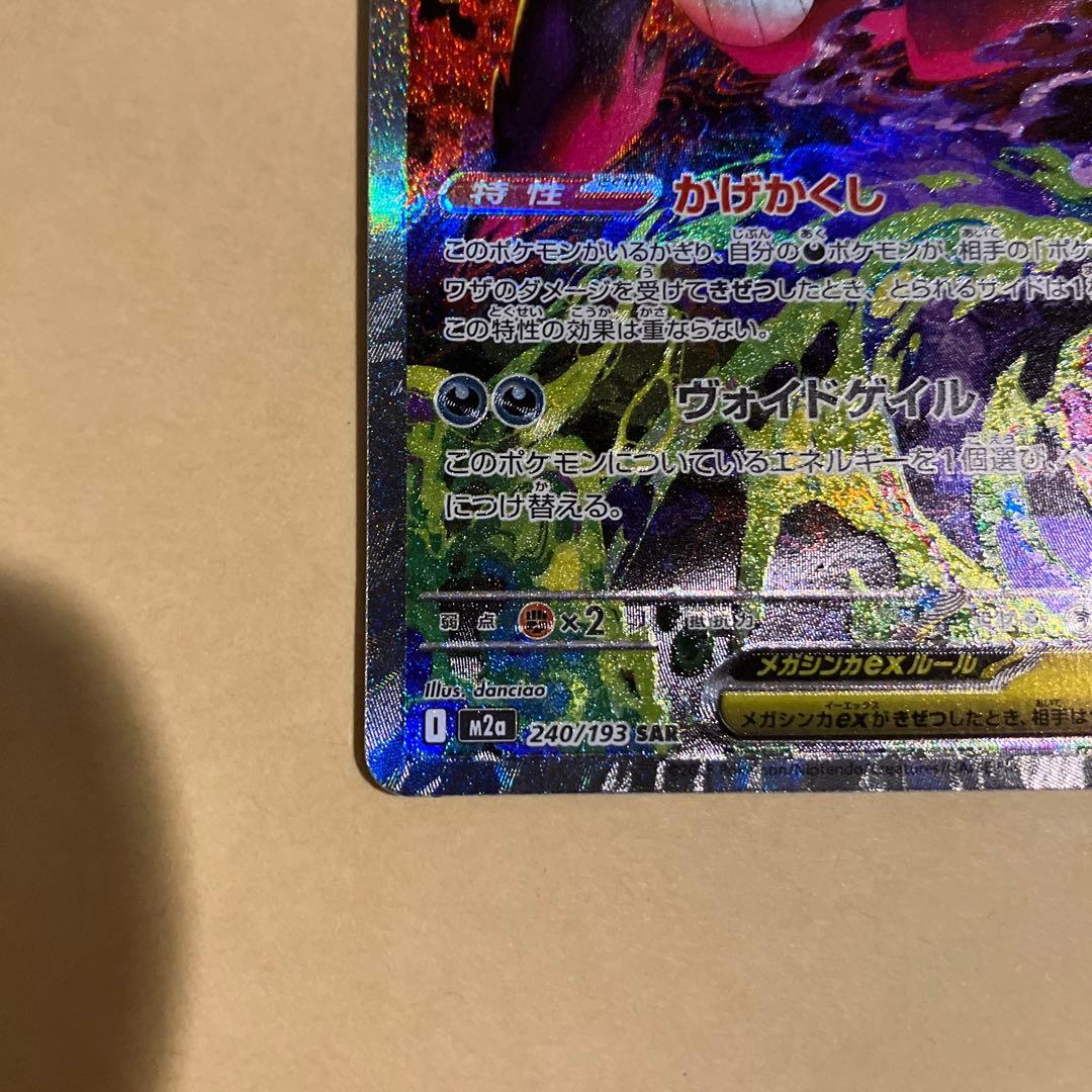 【センタリング完璧】メガドリームex メガゲンガーex sar