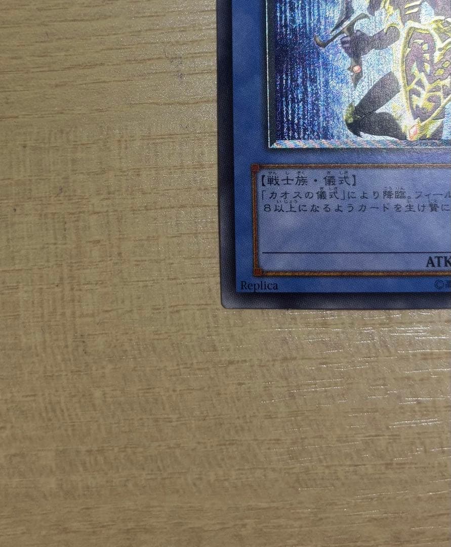 カオスソルジャー　レリーフ　アルティメット