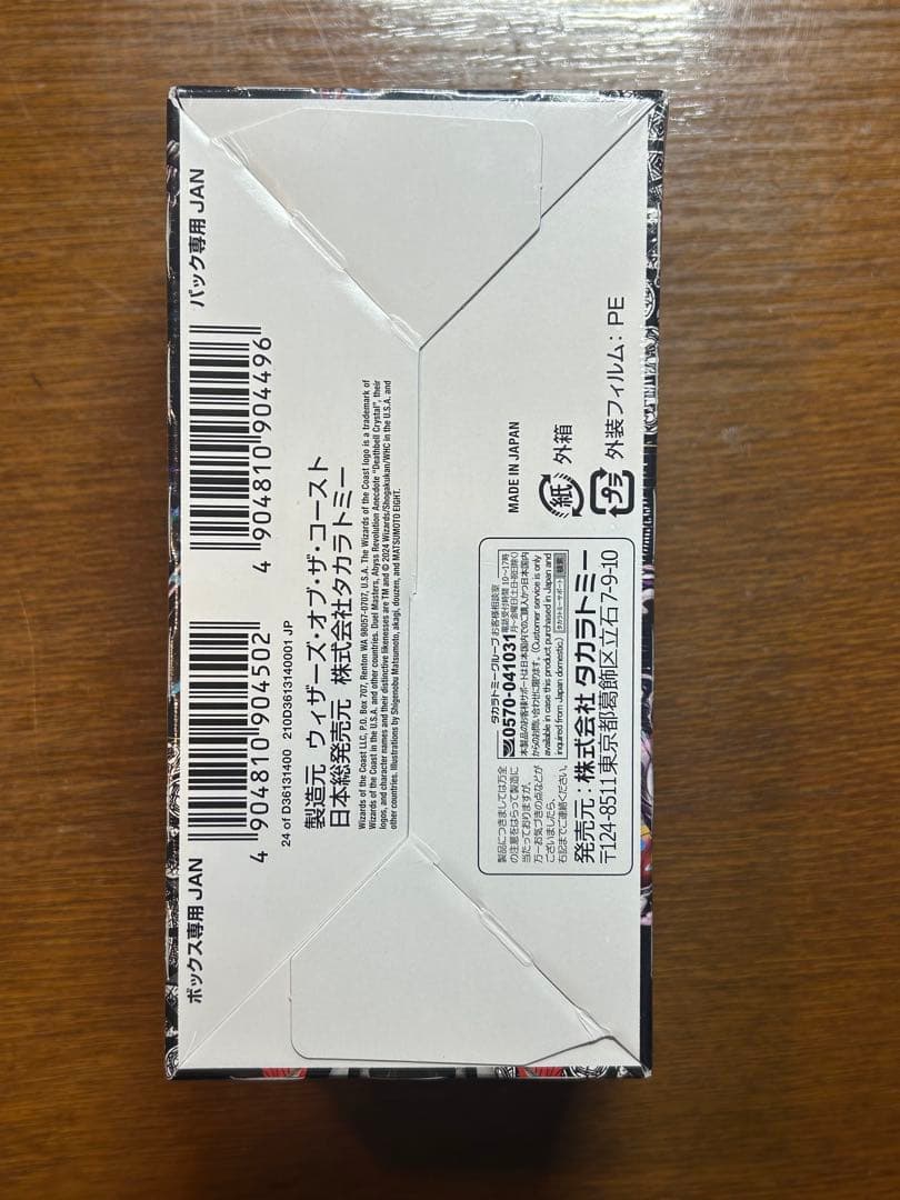 新品未開封シュリンク付き)デュエルマスターズ DM23-EX3 邪神と水晶の華