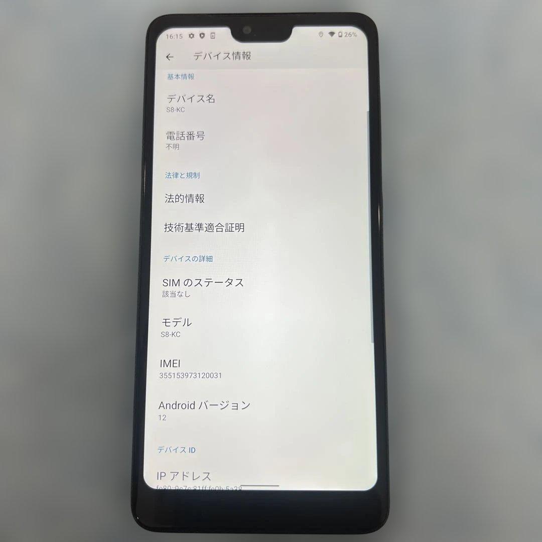 スマートフォン本体 KYOCERA Android one S8 SSK-C Android 12