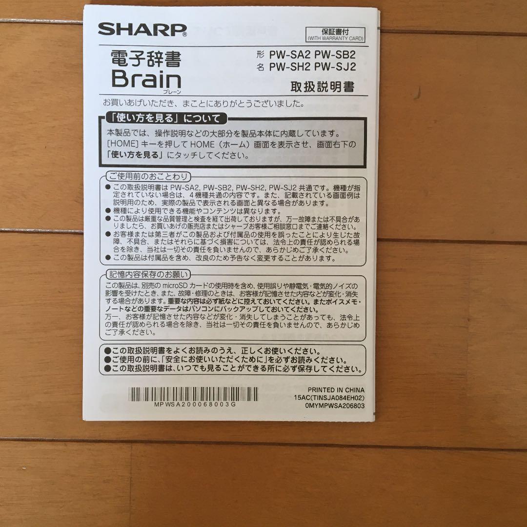 シャープBrain 電子辞書 ピンク　美品