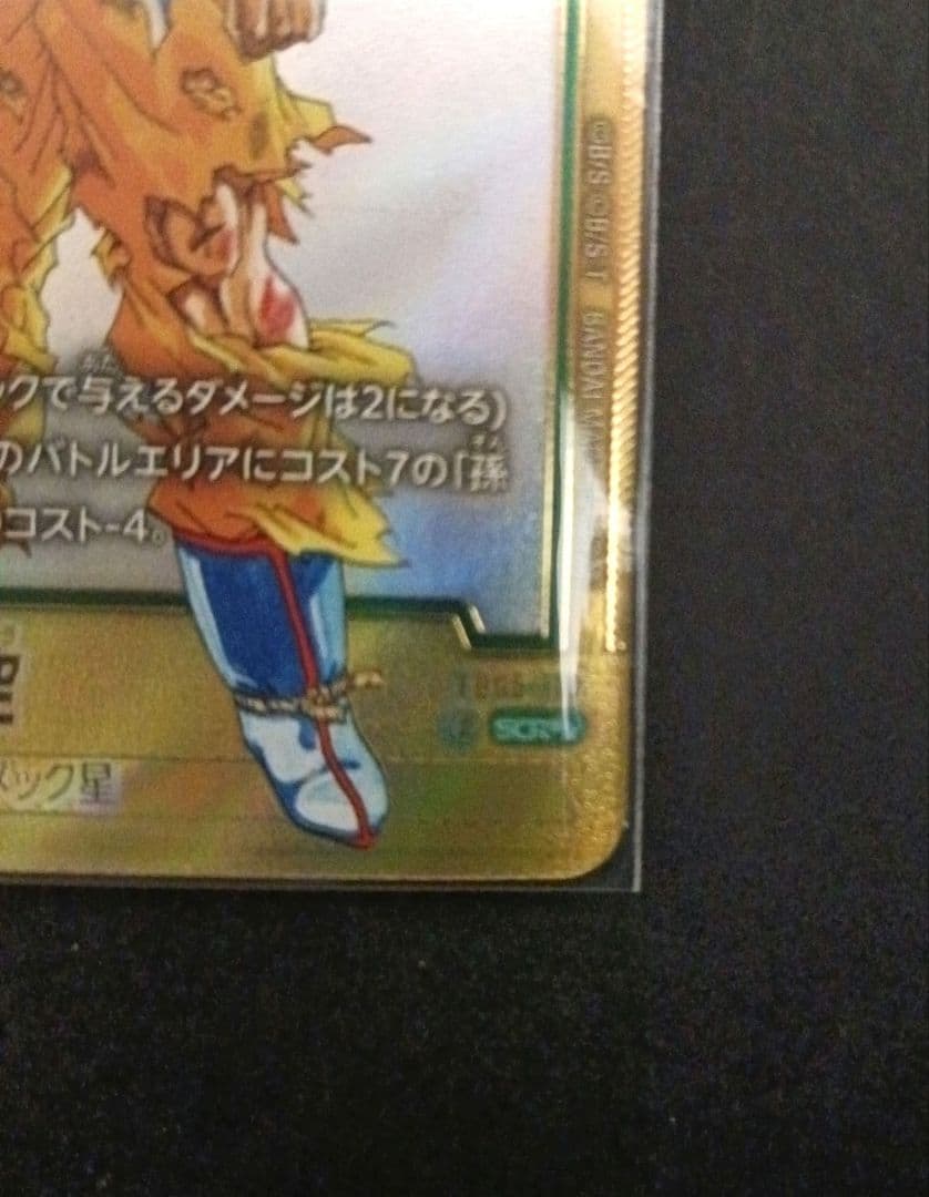 孫悟空 スーパーパラレル SCR MANGA BOOSTER