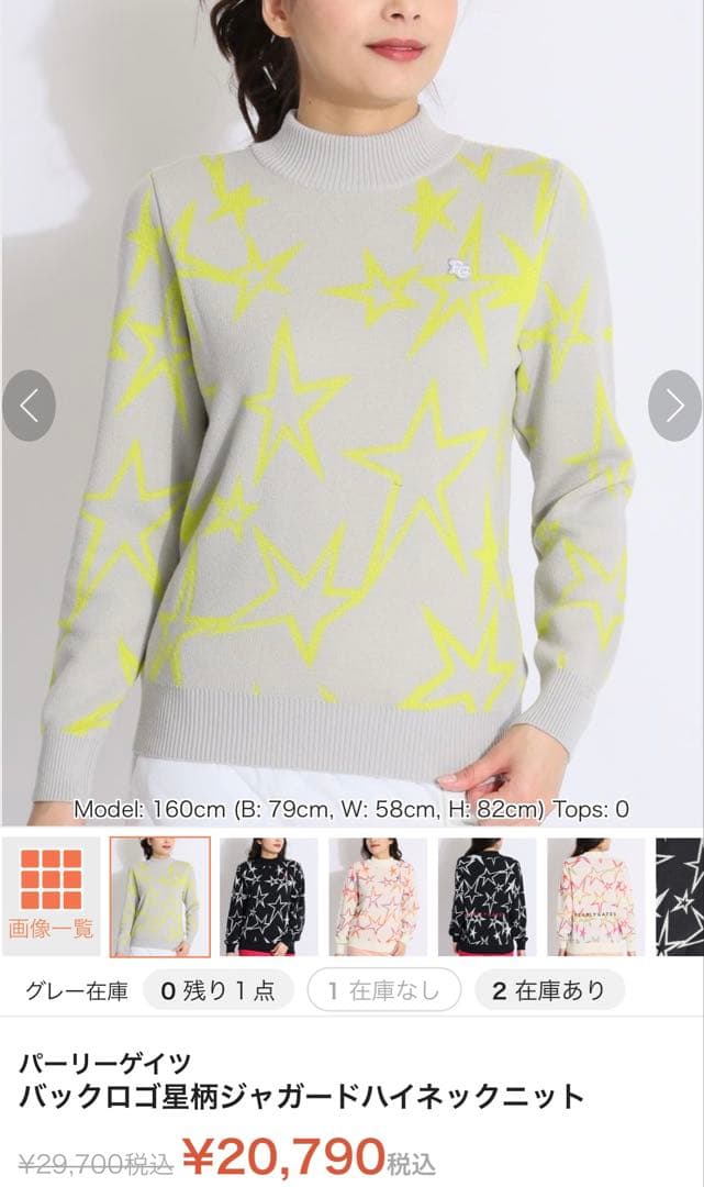 PEARLY GATES 星柄セーター グレー/イエロー