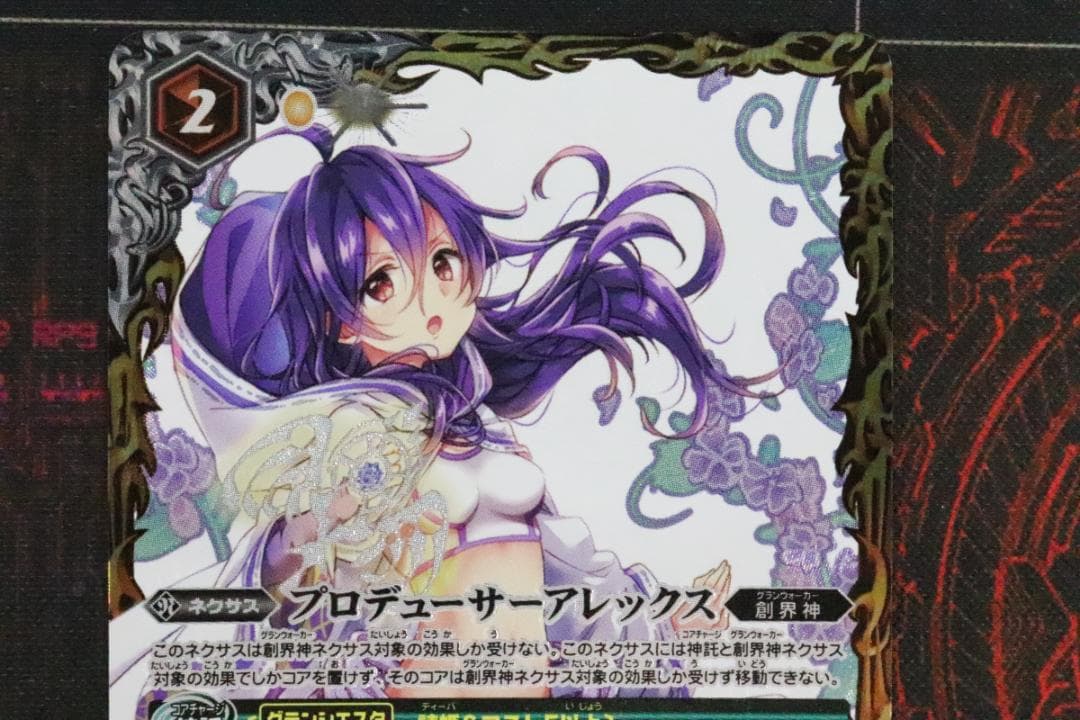 プロデューサーアレックス CP 3枚 バトスピ 39-EY0920-13C