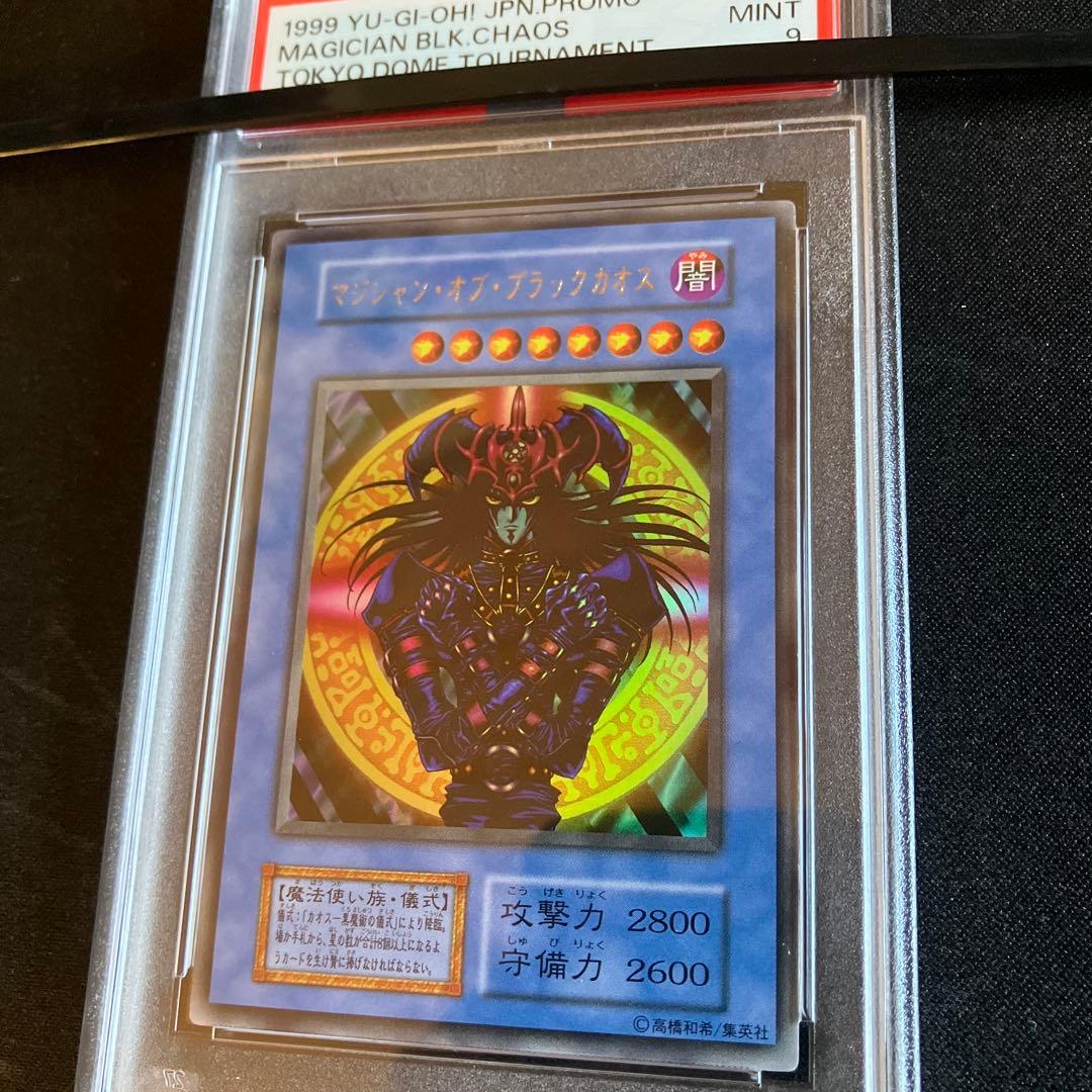 PSA9 マジシャンオブブラックカオス 初期 プレミアムパック1 決闘者伝説