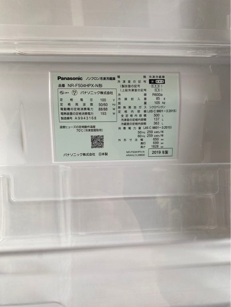 パナソニック冷蔵庫❗️2019年式❗️ NR-F504HPX-N