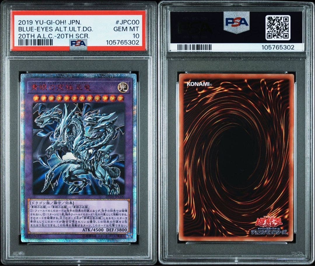 PSA10 青眼の究極亜竜 20thシークレットレア