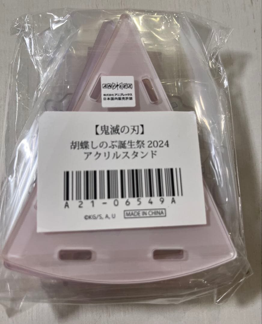 鬼滅の刃 胡蝶しのぶ　誕生祭 2024 アクリルスタンド