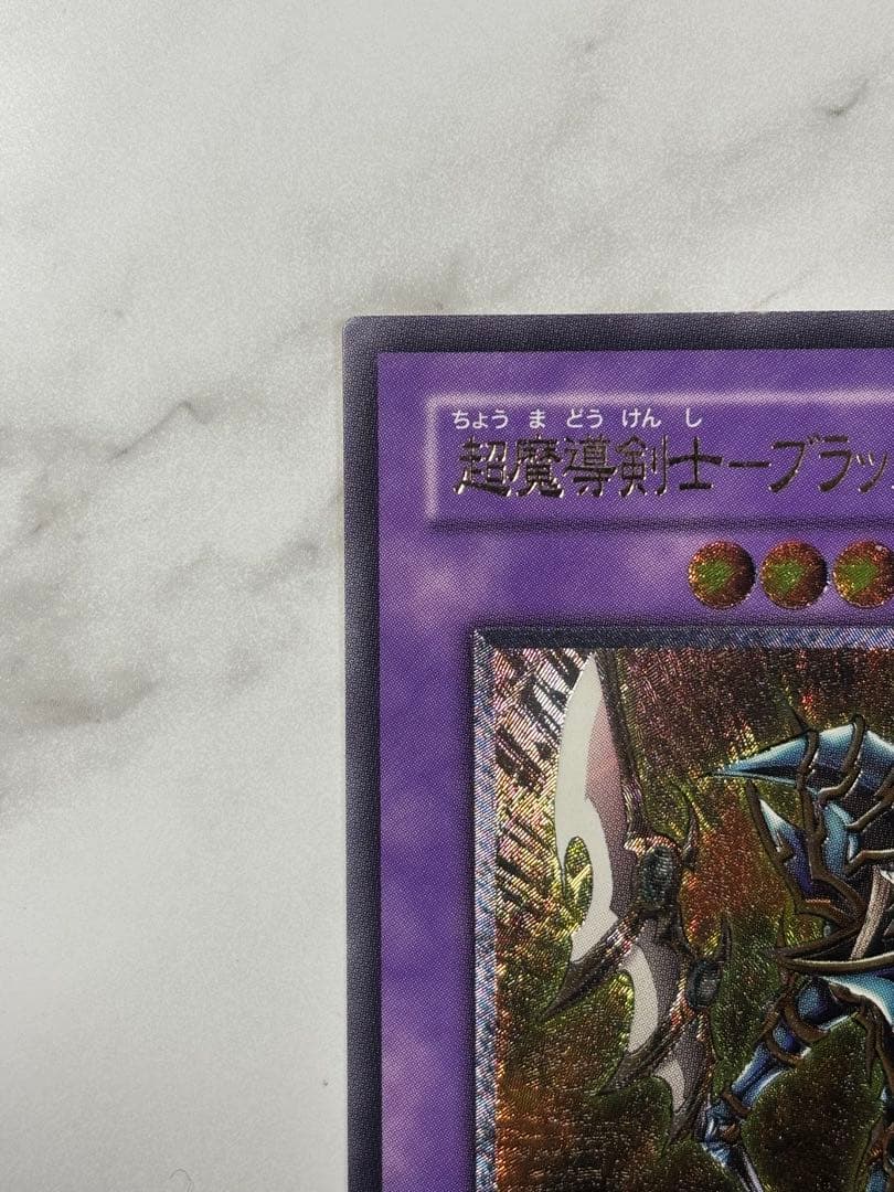 遊戯王　超魔導剣士ブラック・パラディン　レリーフ