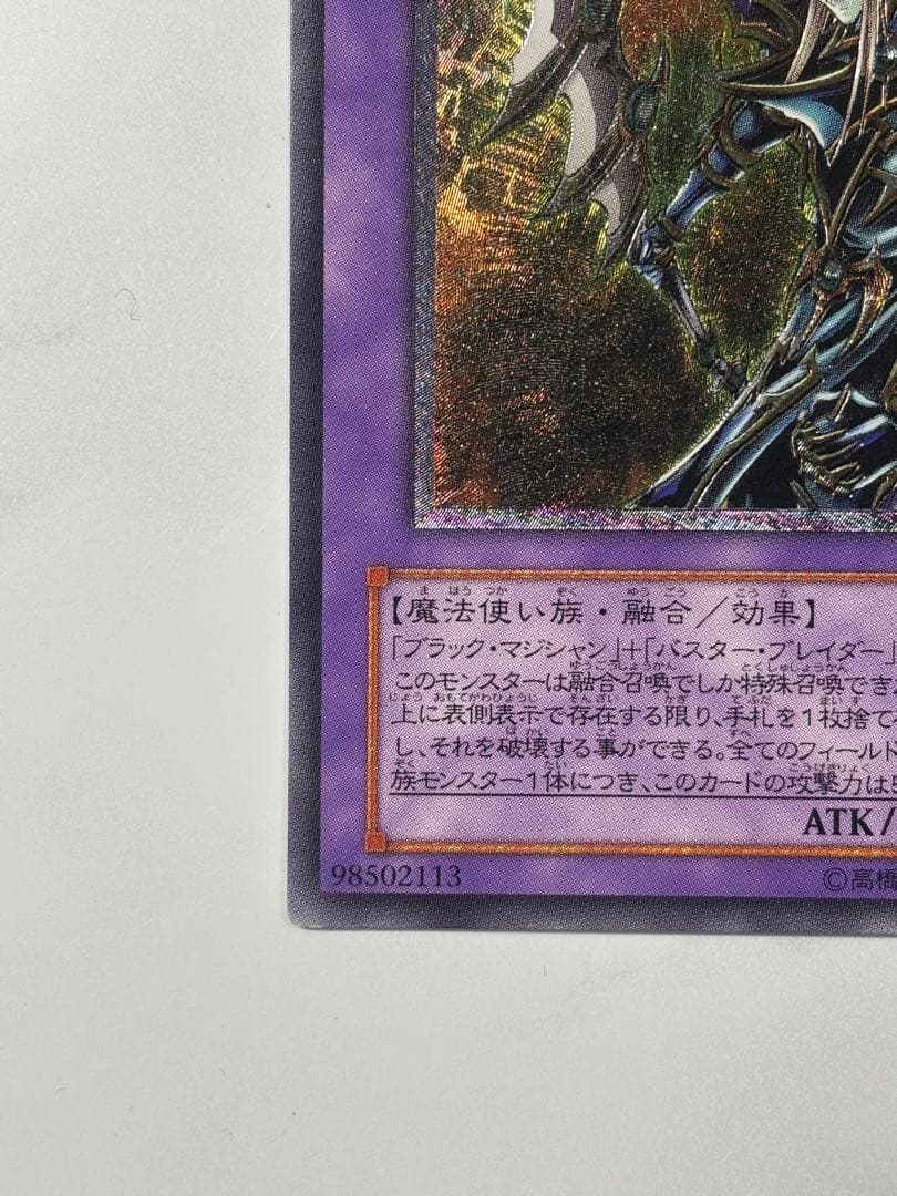 遊戯王　超魔導剣士ブラック・パラディン　レリーフ