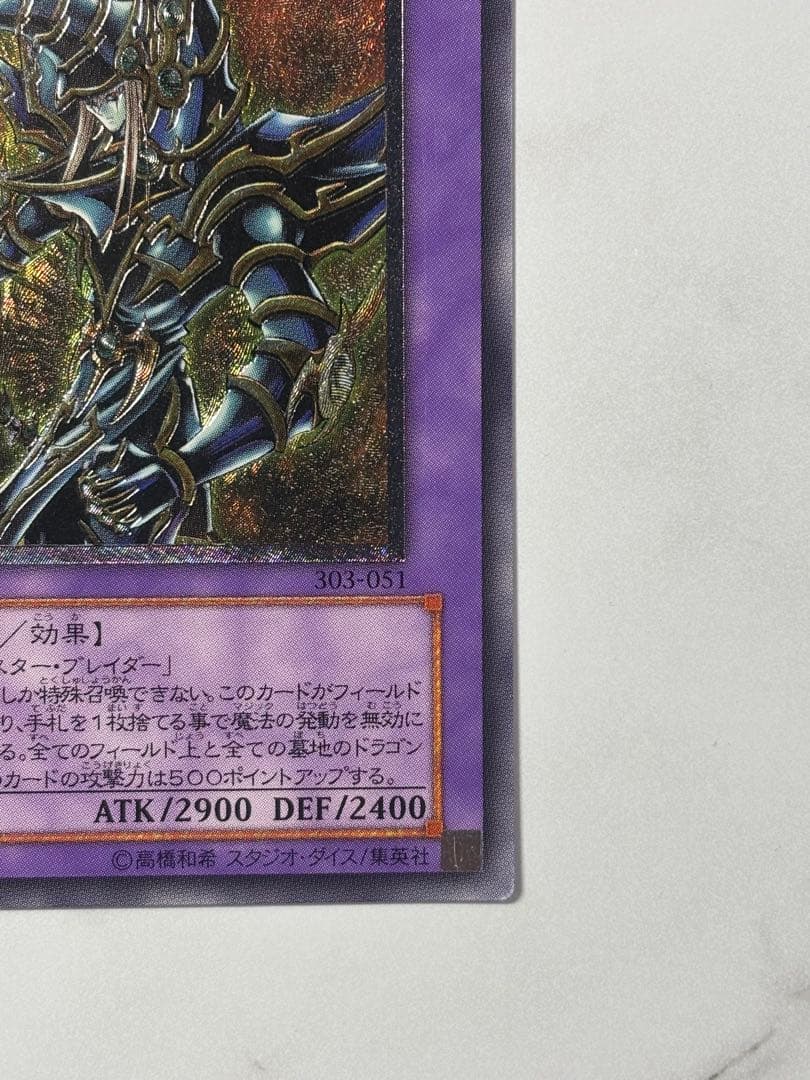 遊戯王　超魔導剣士ブラック・パラディン　レリーフ