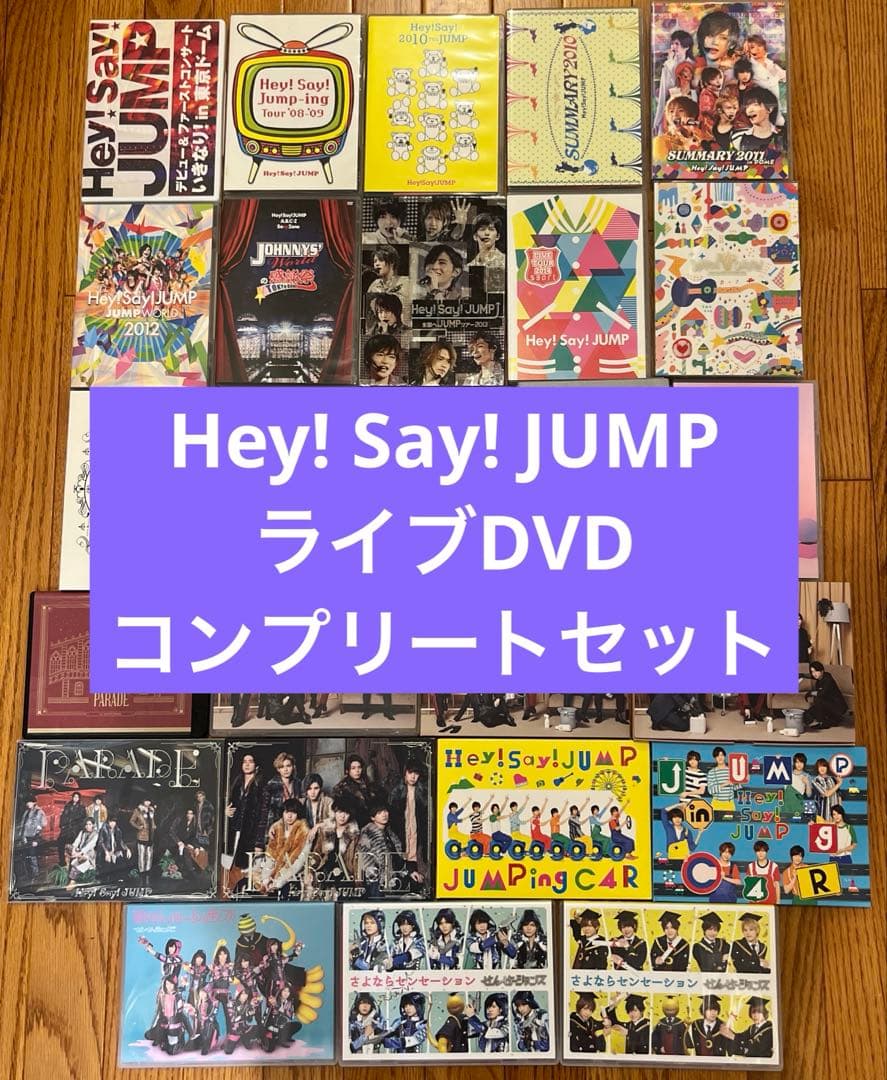 Hey! Say! JUMP DVD まとめ売り