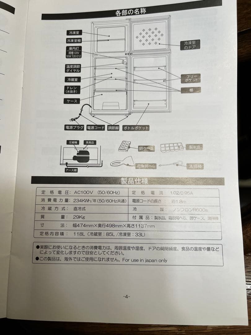 TOHOTAIYO 2ドア冷蔵庫 TH-118L2
