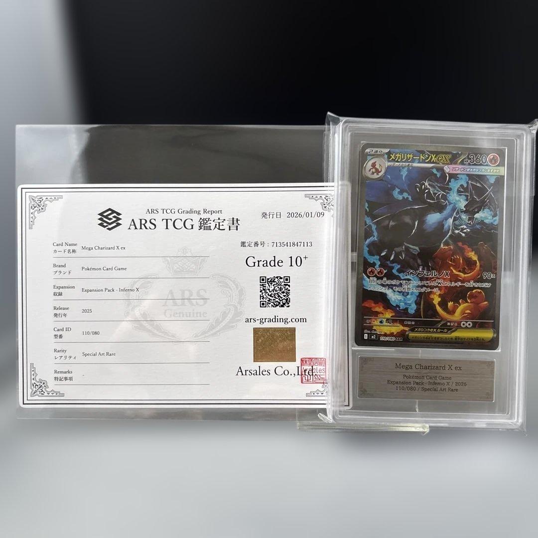 【ARS10+】メガリザードンX ex SAR 鑑定書付PSA10以上