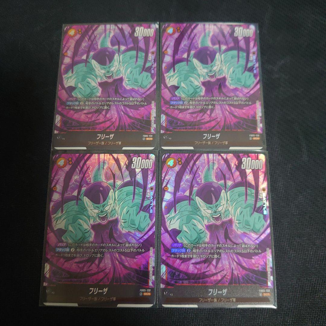 フュージョンワールド フリーザ SCR FB05-120 4枚セット