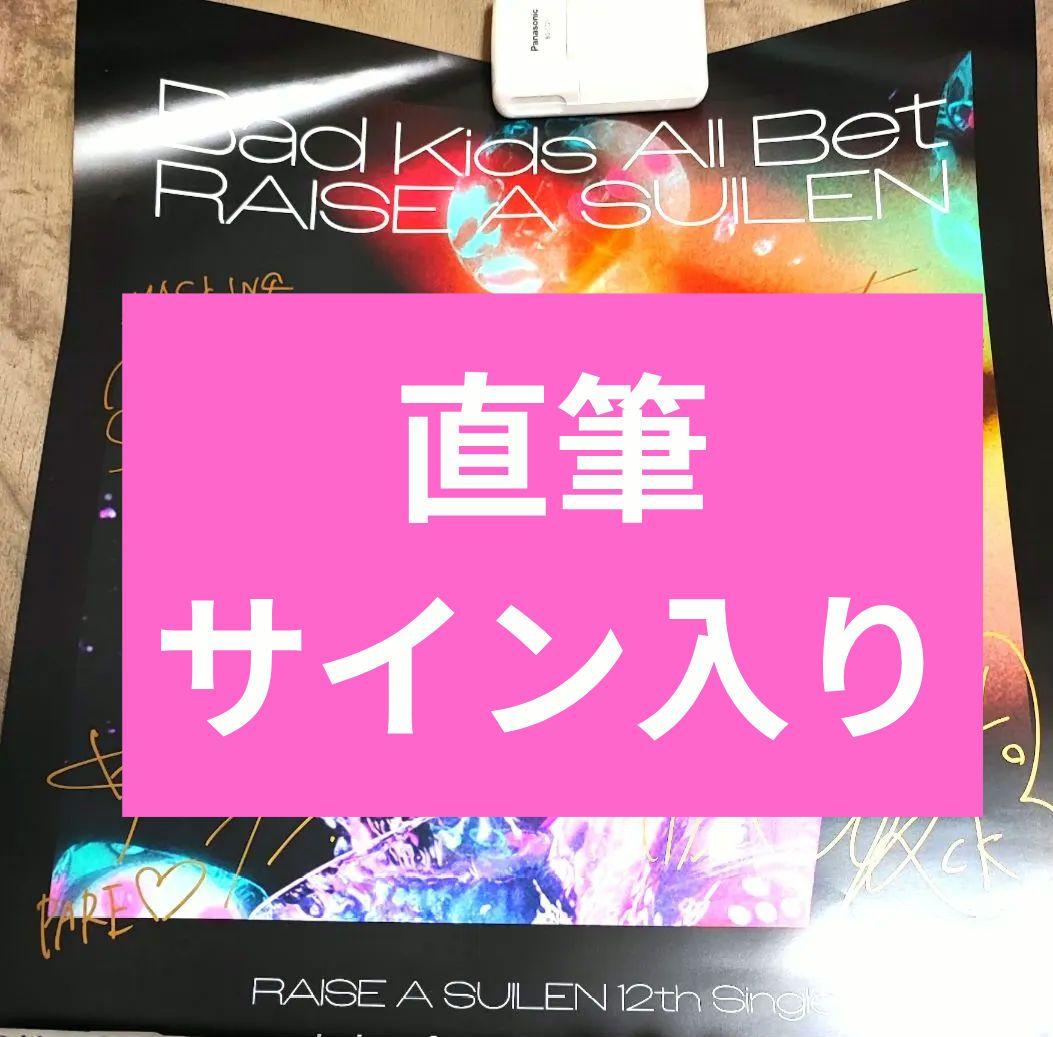 【RAISE A SUILEN/直筆サイン入り】バンドリ　RAS　ポスター