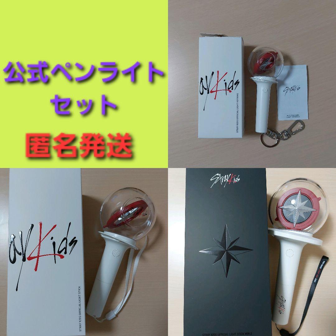 straykids スキズ ペンライト キーホルダー セット