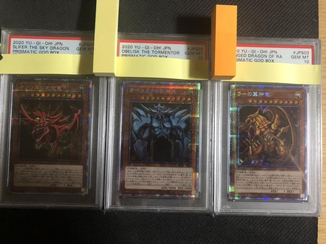 PSA10 遊戯王 三幻神 オシリスの天空竜 プリズマティックレア 他 3セット