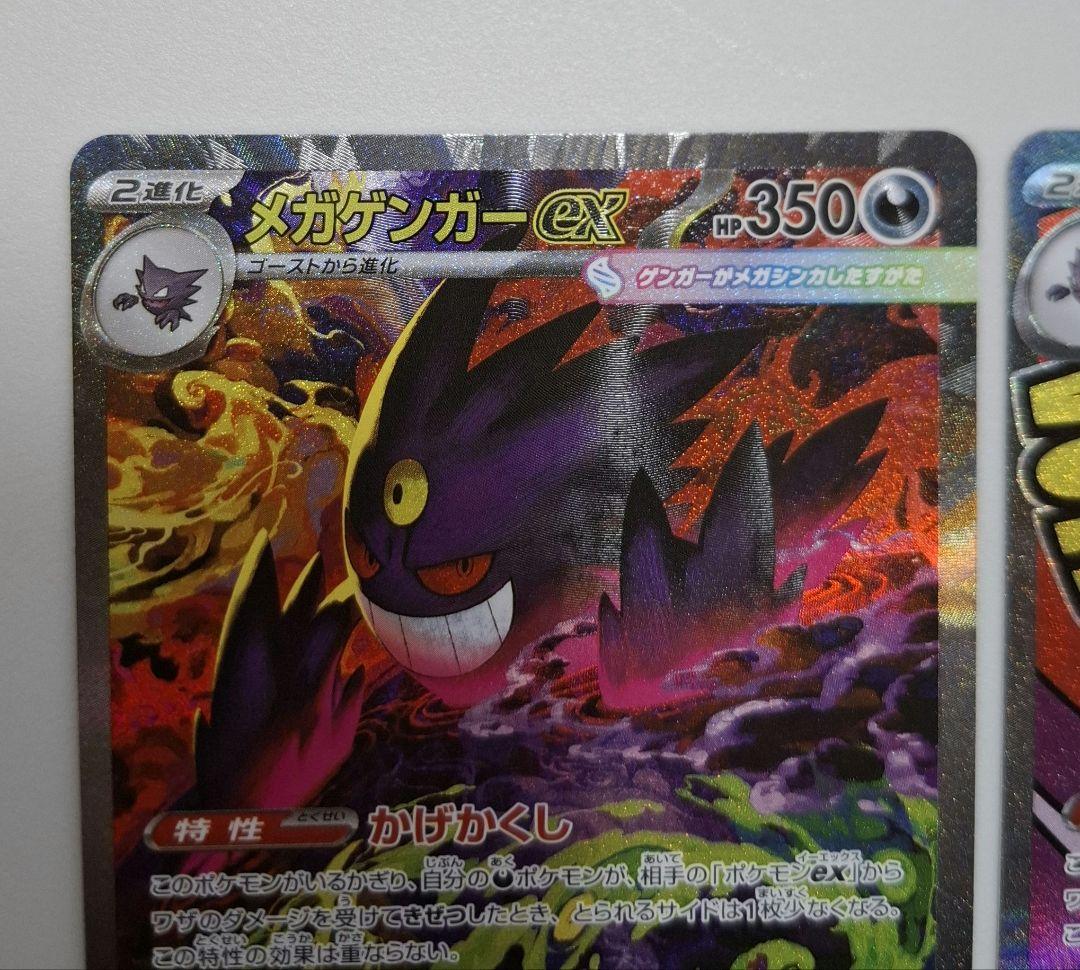 ポケモンカード　メガゲンガーex SAR MA 2枚セット