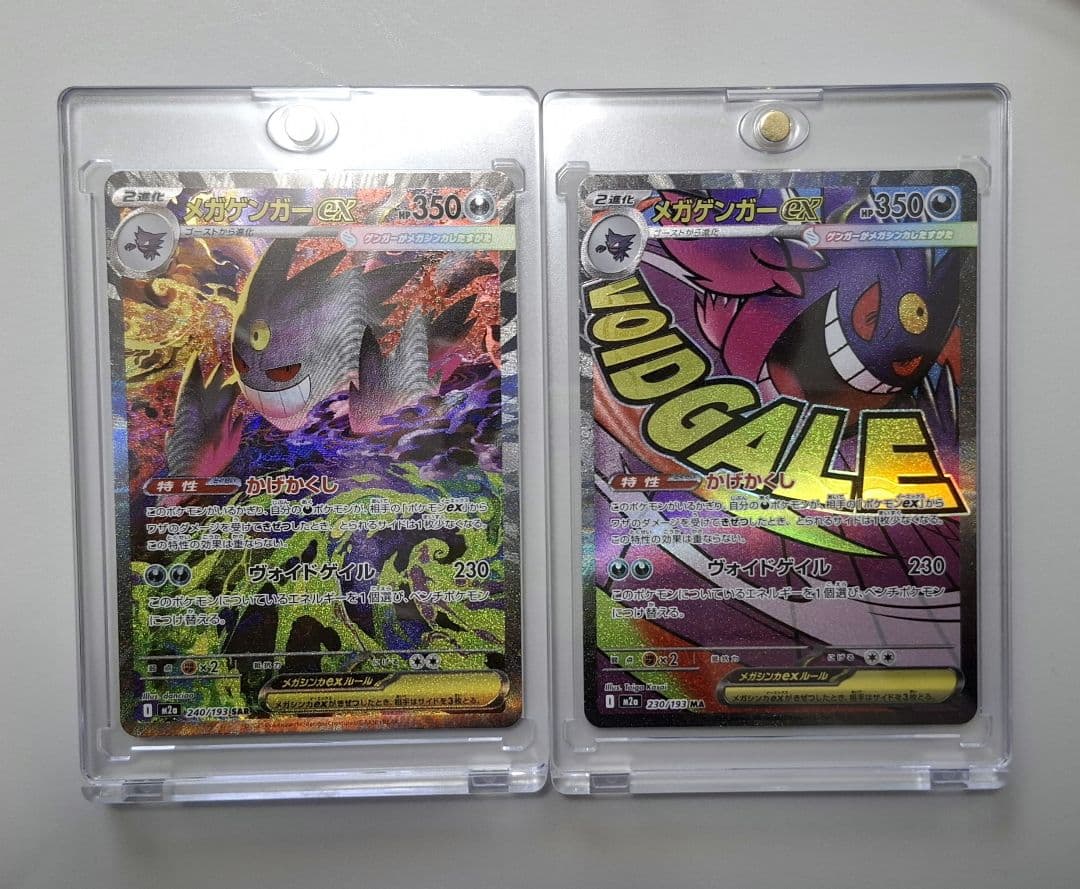ポケモンカード　メガゲンガーex SAR MA 2枚セット
