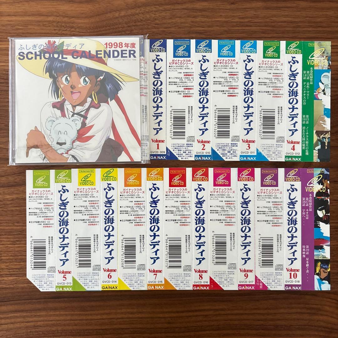 ふしぎの海のナディア ビデオCD スクールカレンダー 1998年度