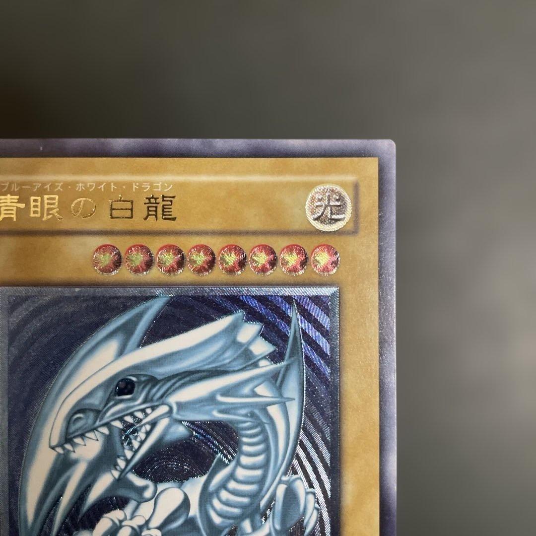青眼の白龍 アルティメットレア レリーフ