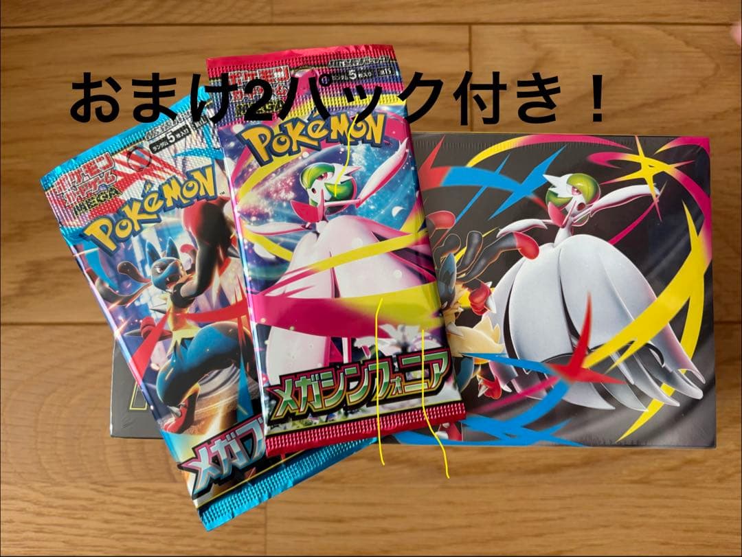 おまけ2パック付[シュリンク]ポケモンカードMEGAプレミアムトレーナーボックス