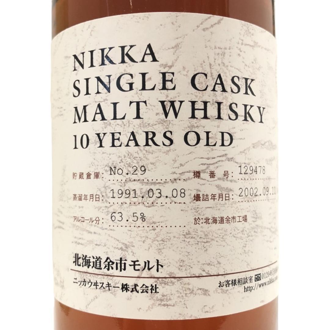オールドボトル ニッカ 北海道余市 10年 1991-2002 シングルモルト