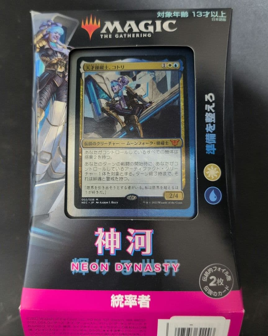 mtg 統率者デッキ準備を整えろ＋オマケつき