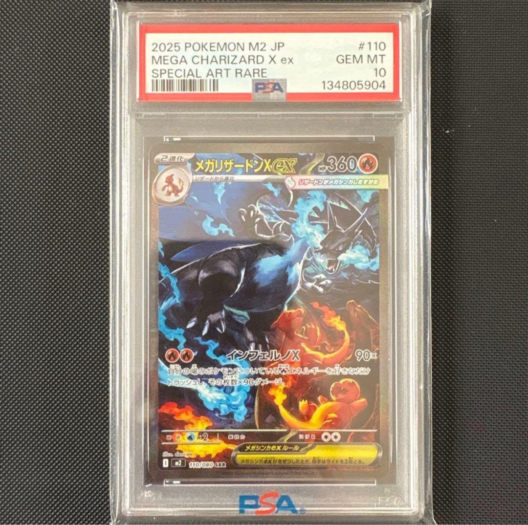 け*い様 【PSA10】メガリザードンX ex SAR m2 110/080