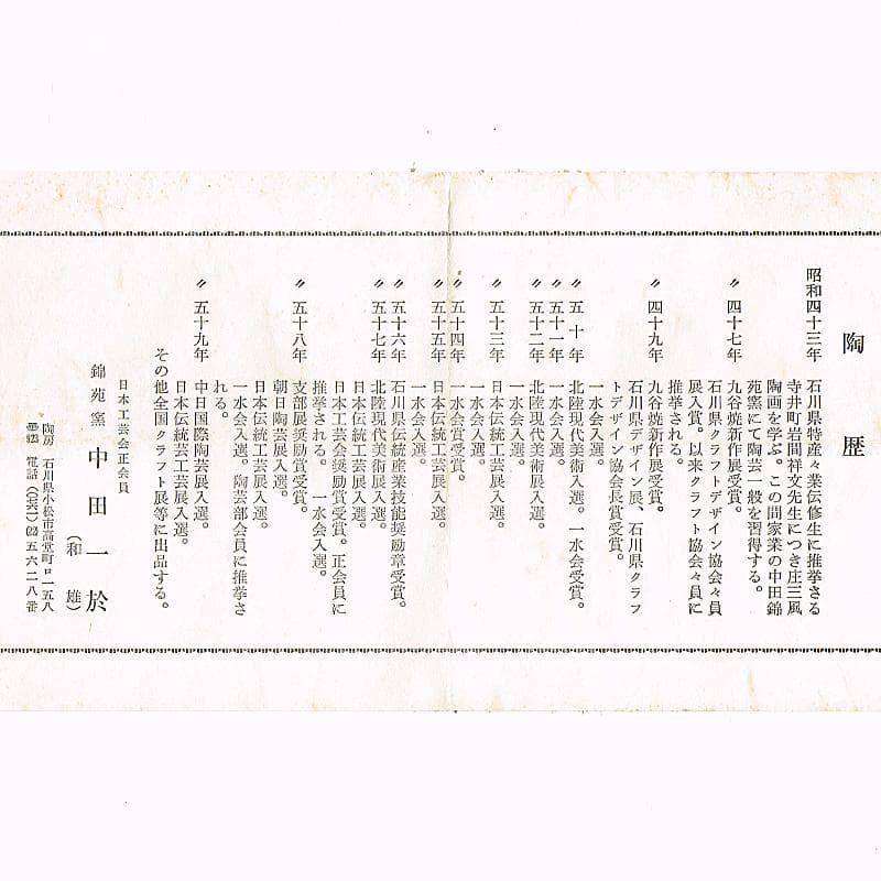 九谷焼　中田一於作　藍青釉裏銀彩　花瓶　共箱　M　R8735B