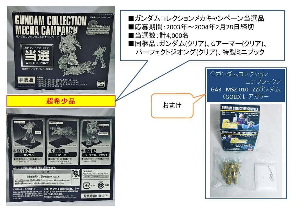 ガンコレまとめ売り【シークレット・レア多数】