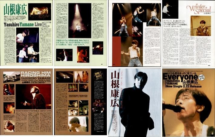 山根康広 雑誌 切り抜き 156P ◆貴重！ほぼ欠けなし