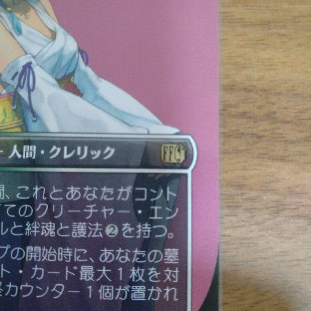 mtg ff スピラの希望、ユウナ　ボーダーレス版　アートカードセット