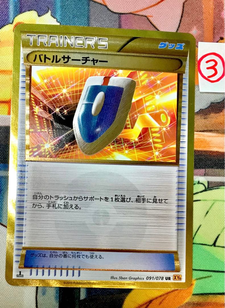 【山菜爺】バトルサーチャー　UR 3枚セット