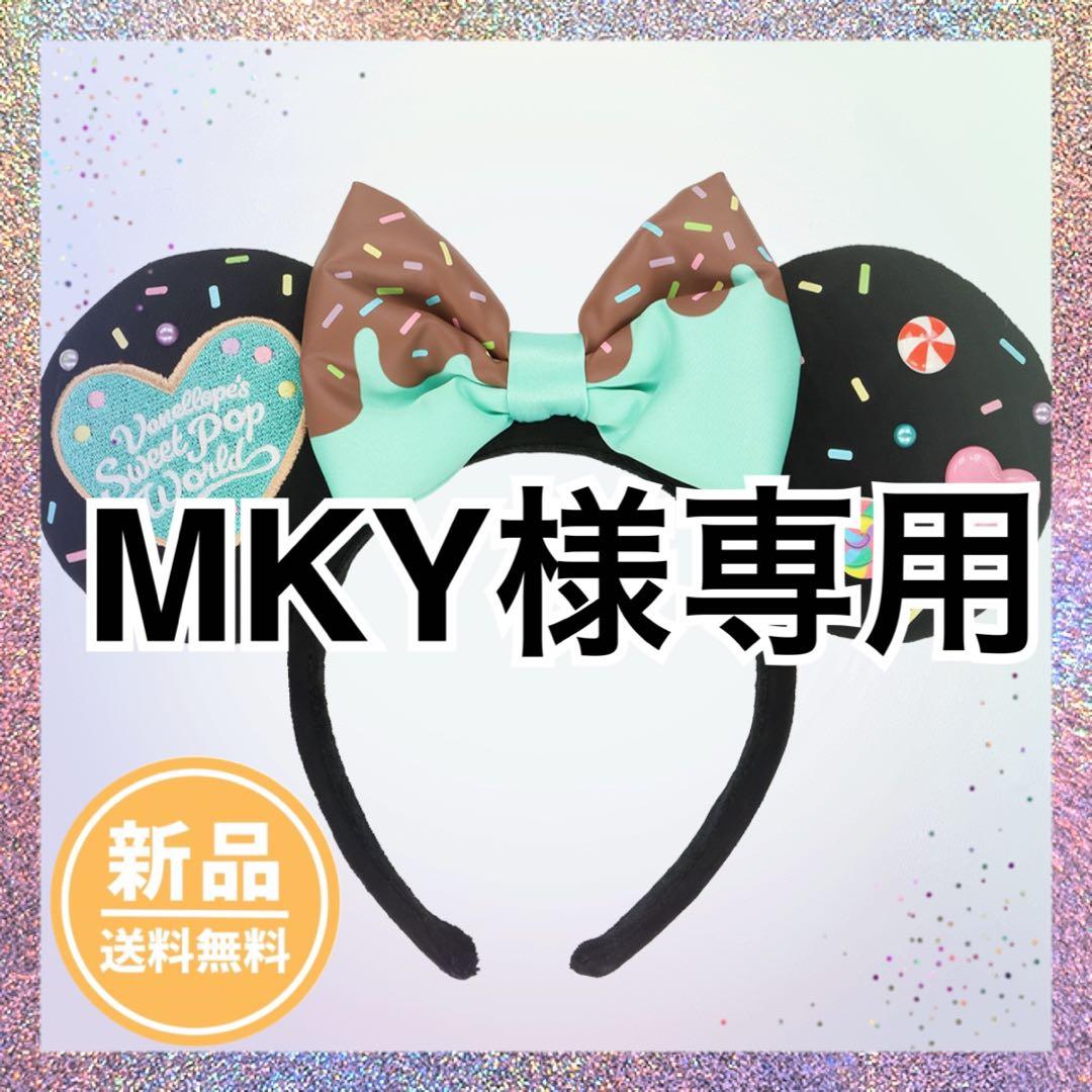 2点セット　MKY