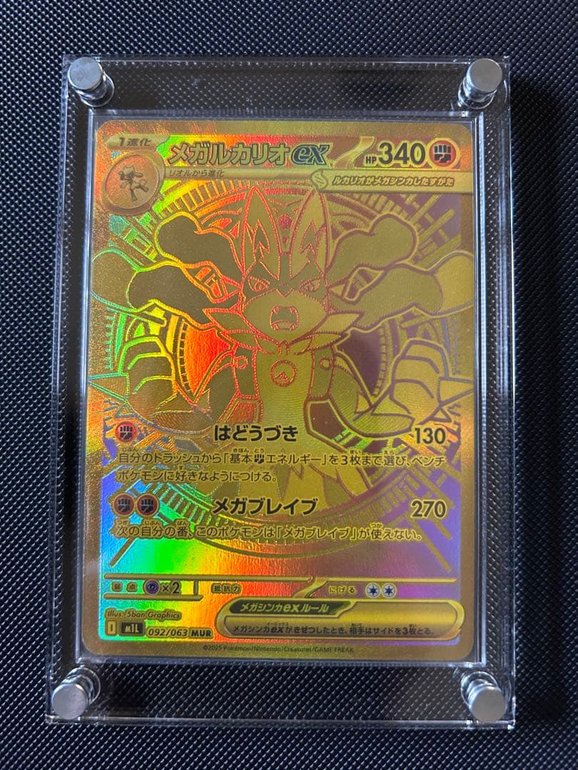 メガルカリオEX MUR
